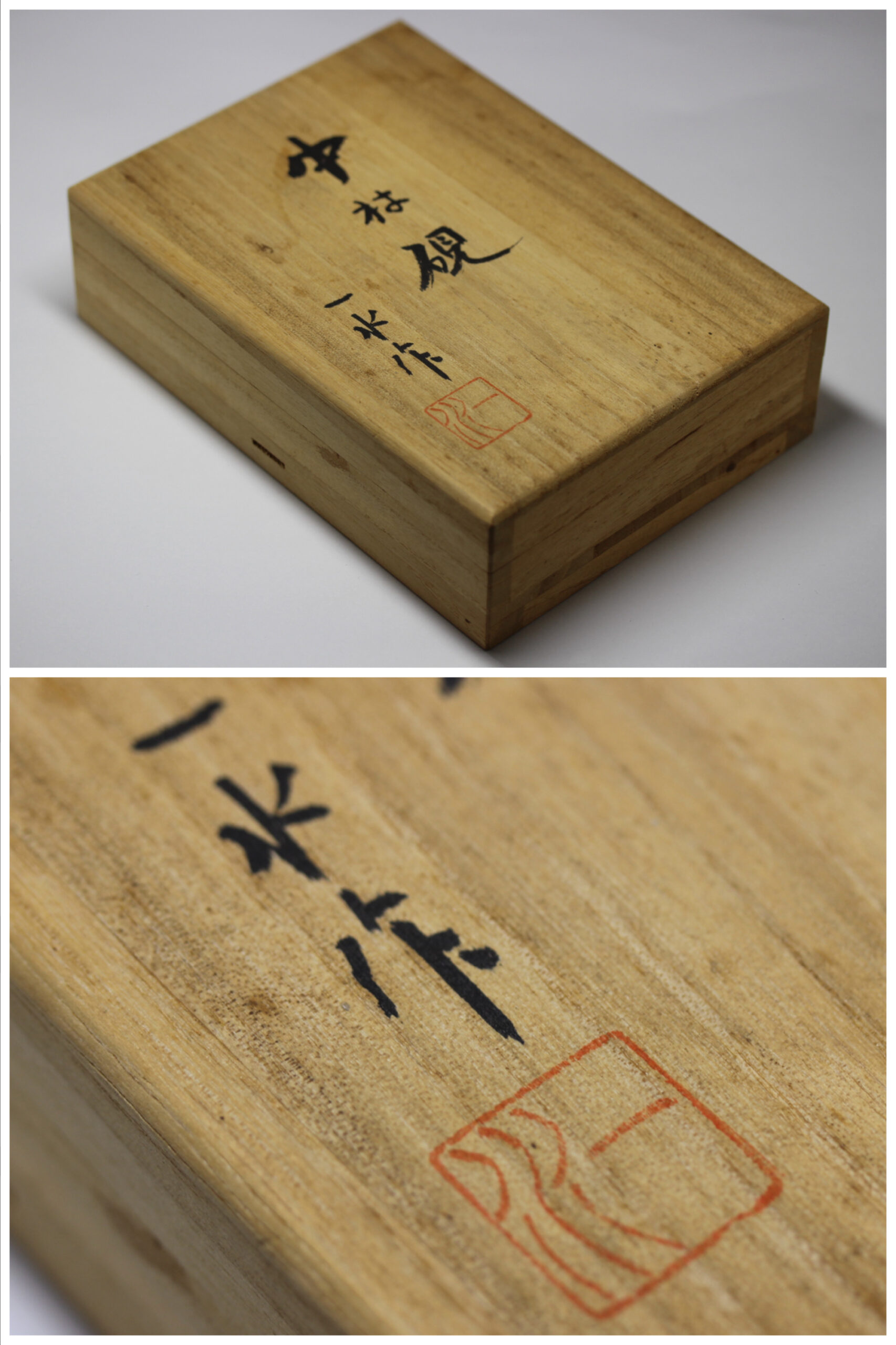 蒼龍硯 新古美術 玄清堂 | 厳選された美術品を世界遺産「石見銀山」がある島根